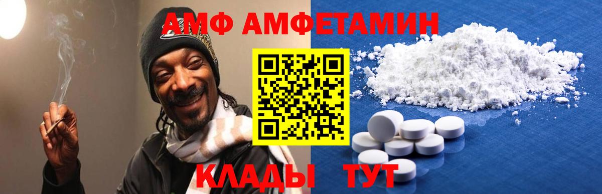 АМФ Розовый Омск
