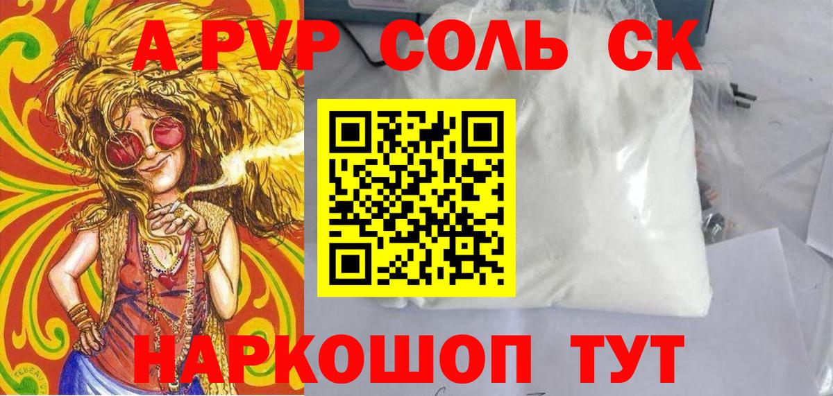 A PVP VHQ  Alpha PVP Соль  А ПВП СК КРИС  Омск  APVP  Вход с VPN 