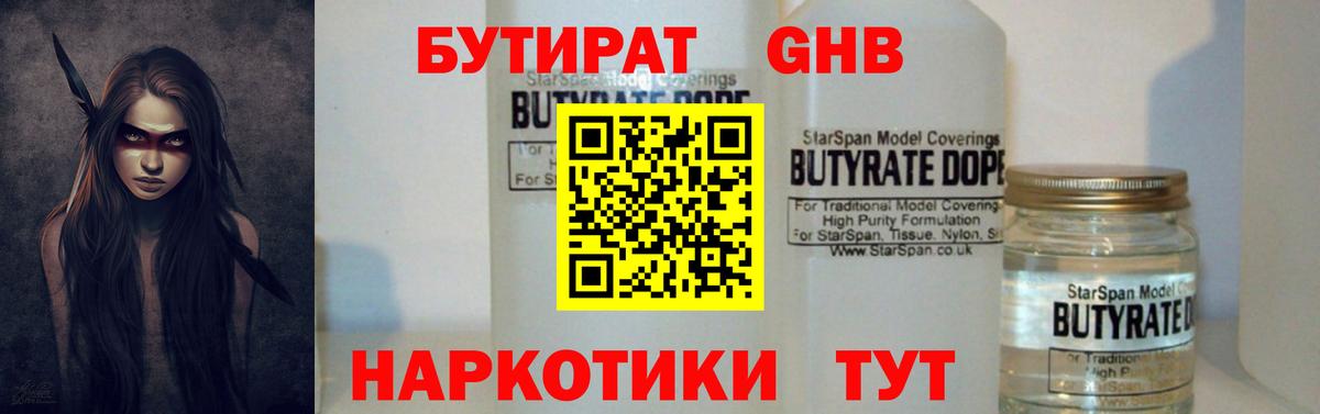Омск  БУТИРАТ вода  БУТИРАТ  Вход с VPN 