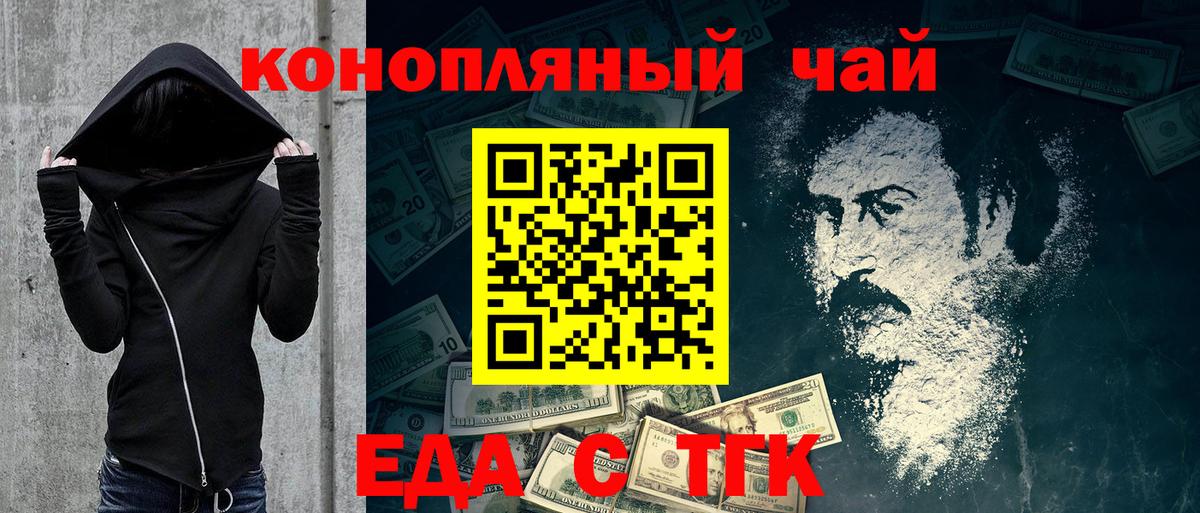 Омск  Еда ТГК конопля  Вход с VPN 