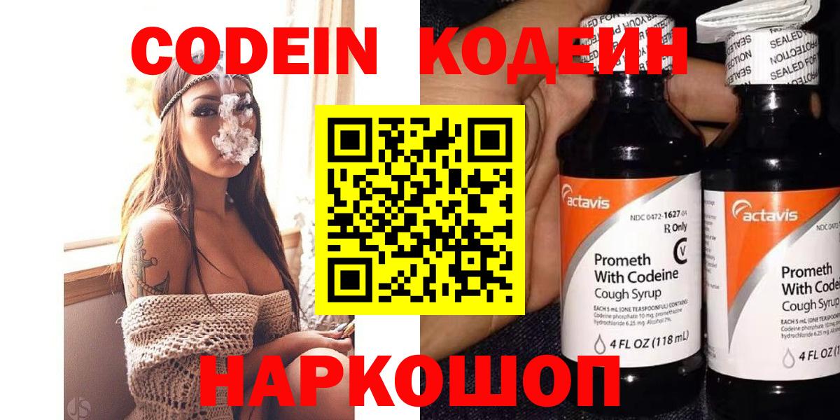 Омск  Кодеиновый сироп Lean напиток Lean (лин)  Кодеин Purple Drank  Вход с VPN 