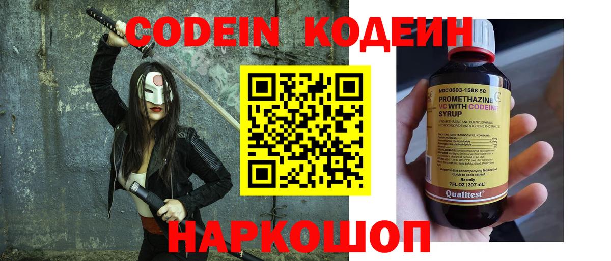 Кодеиновый сироп Lean Purple Drank Омск