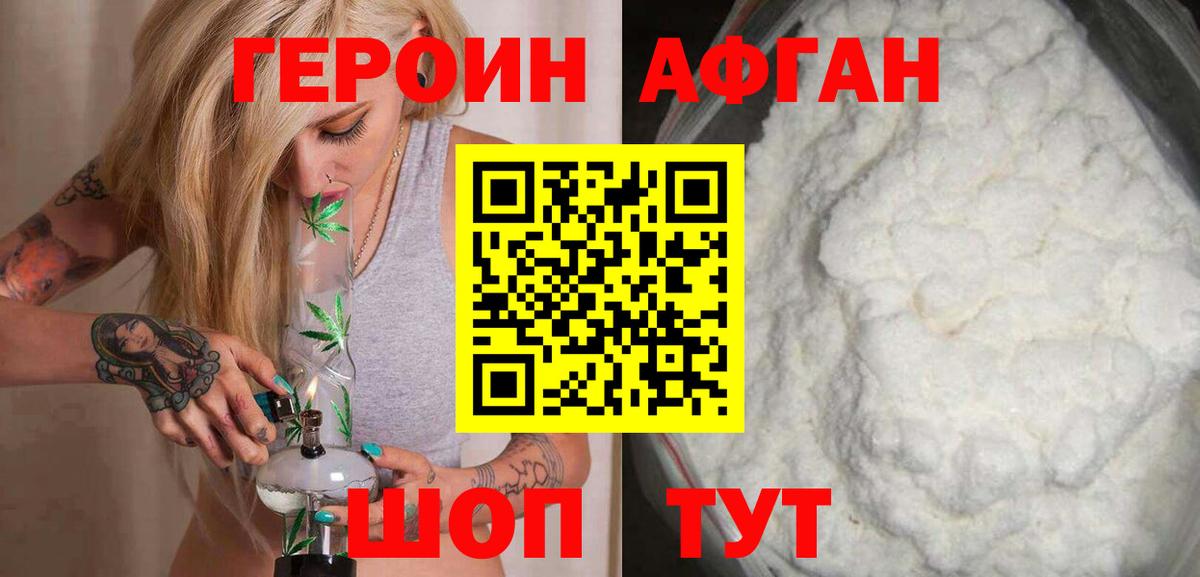 ГЕРОИН Heroin Омск