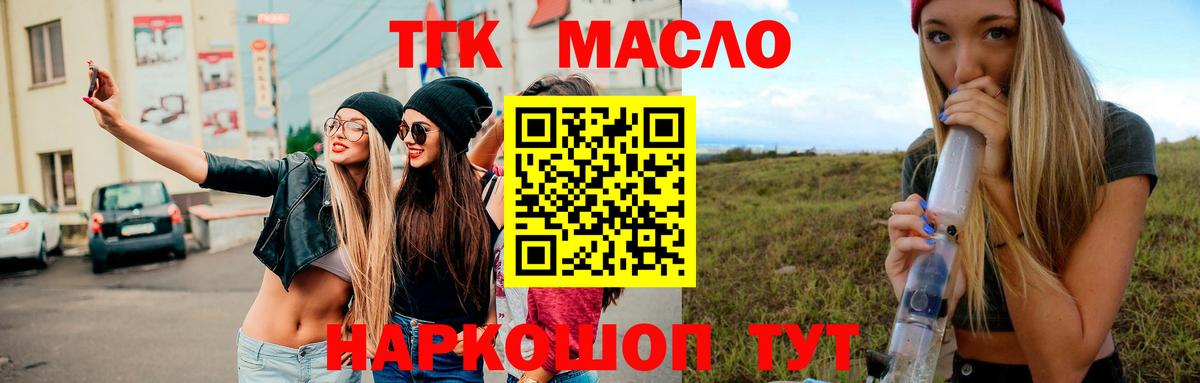 ТГК вейп с тгк Омск